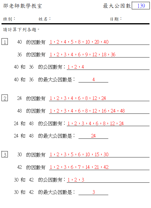 最大公因數